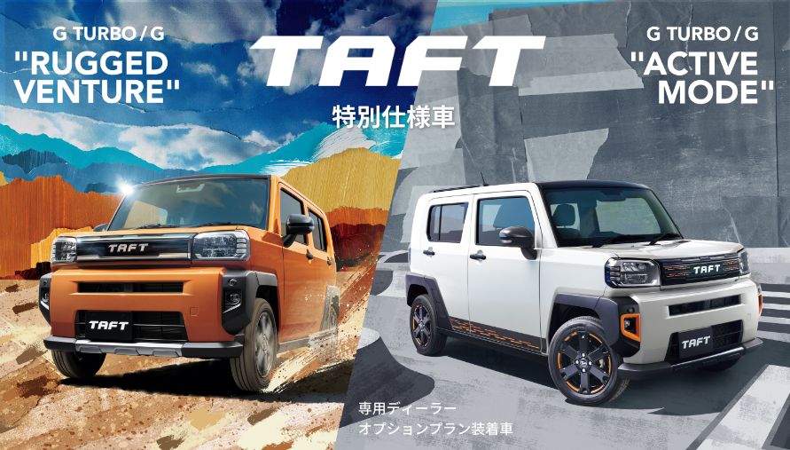 TAFT　特別仕様車